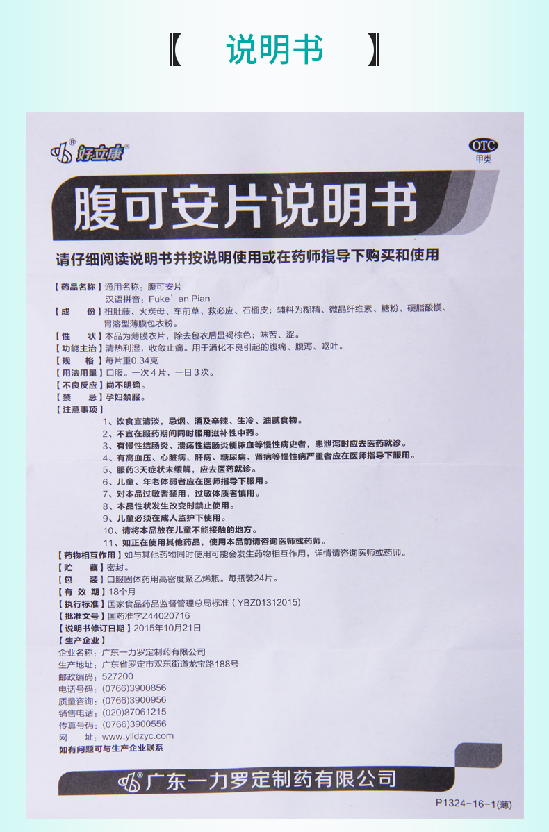 【胃肠炎 好立康 腹可安片 24片价格_使用说明_参数_平安好医生