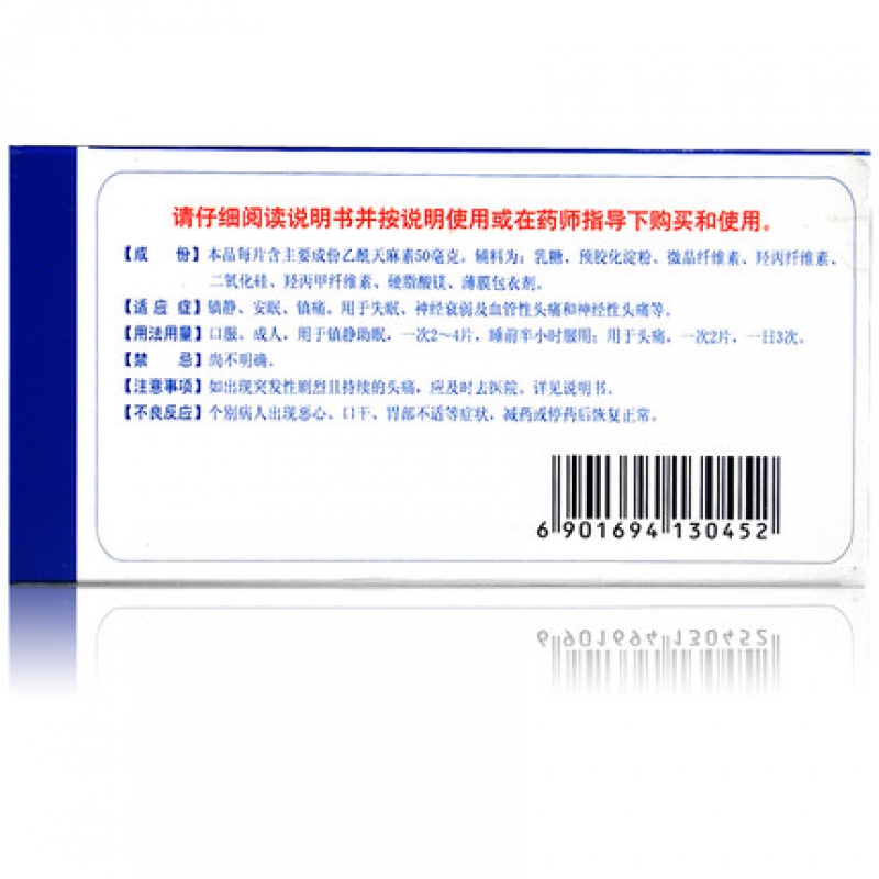 精和 乙酰天麻素片 12片*2板价格_使用说明_参数_平安