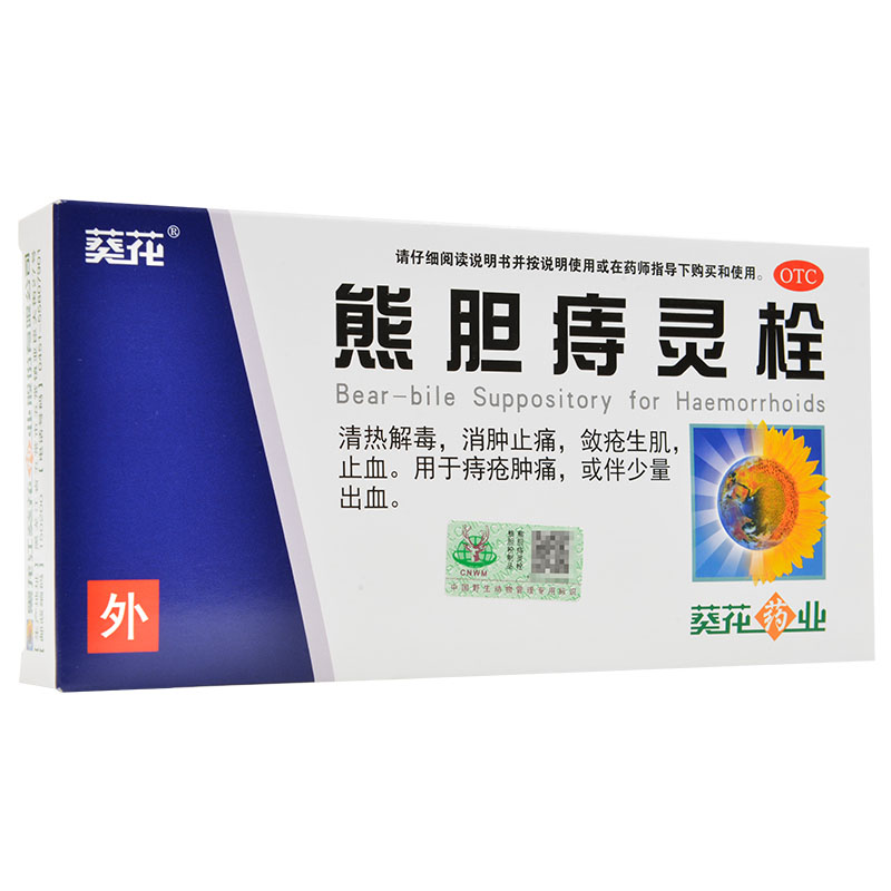 【全国连锁百强药店】 葵花 熊胆痔灵栓 2g*6粒