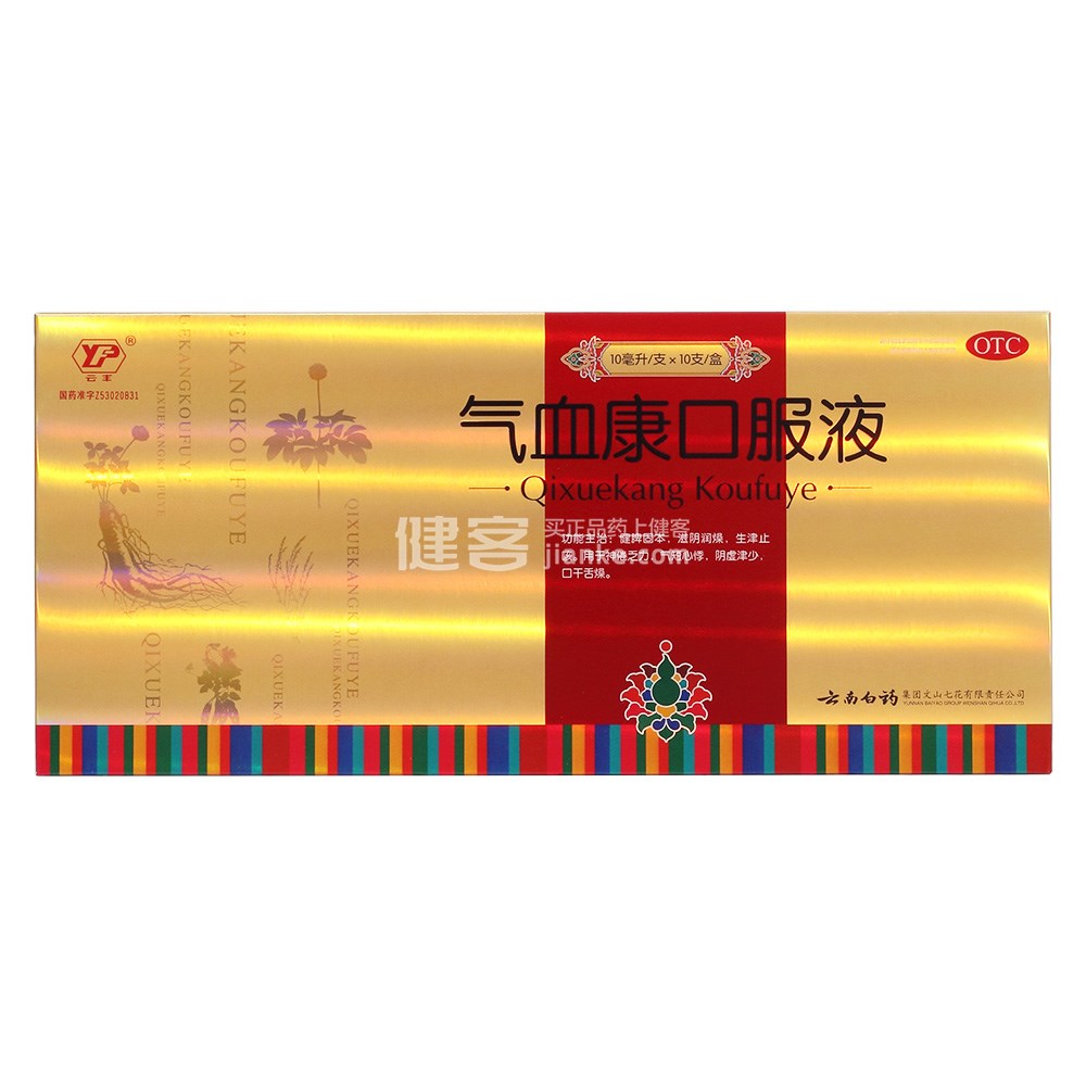 云南白药 气血康口服液 10ml*10支(七花)