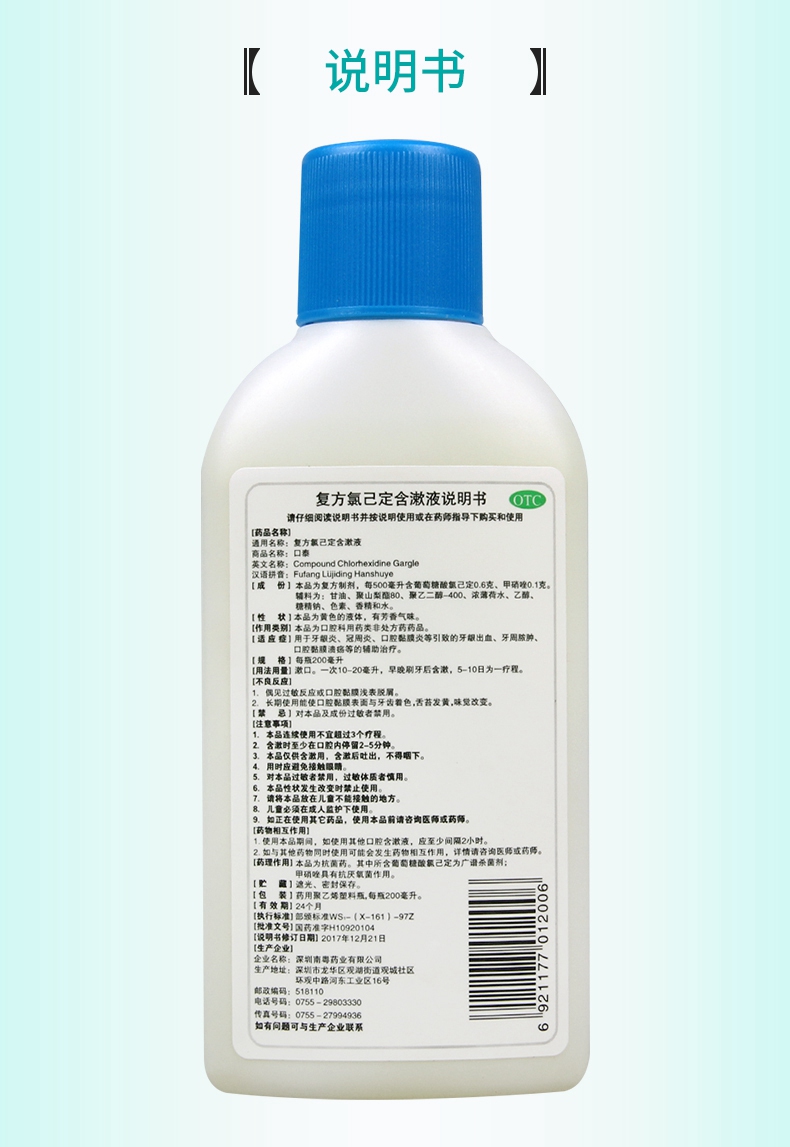 口泰 复方氯已定含漱液 200ml