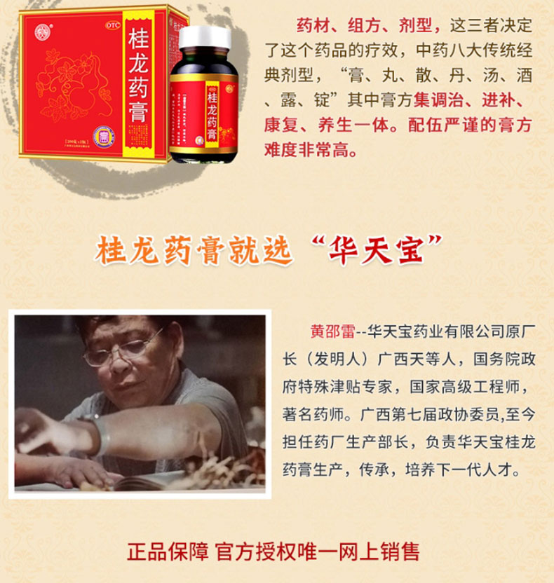 【多套餐赠贴膏】 华天宝 桂龙药膏 200g*2瓶 祛风除湿 舒筋活络