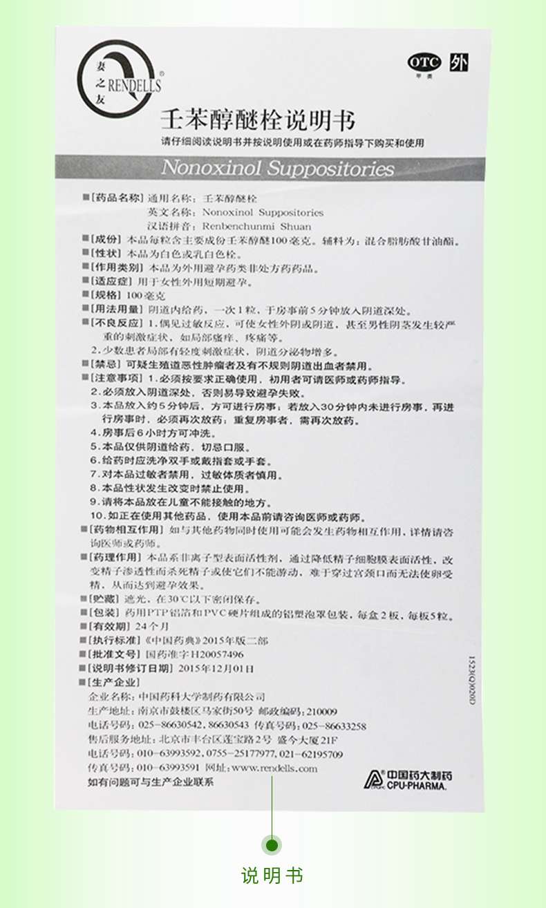 妻之友 壬苯醇醚栓 10粒价格_使用说明_参数_平安好