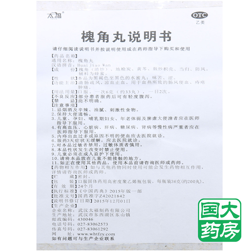 太福 槐角丸 200丸价格_使用说明_参数_平安好医生