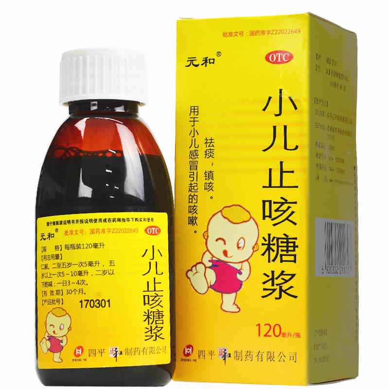 四平 小儿止咳糖浆 120ml