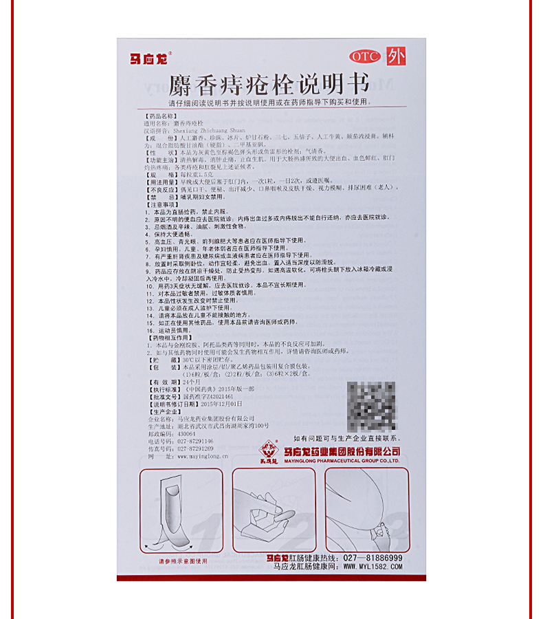 【痔疮 购2盒免邮费】 马应龙 麝香痔疮栓 1.5g*12粒