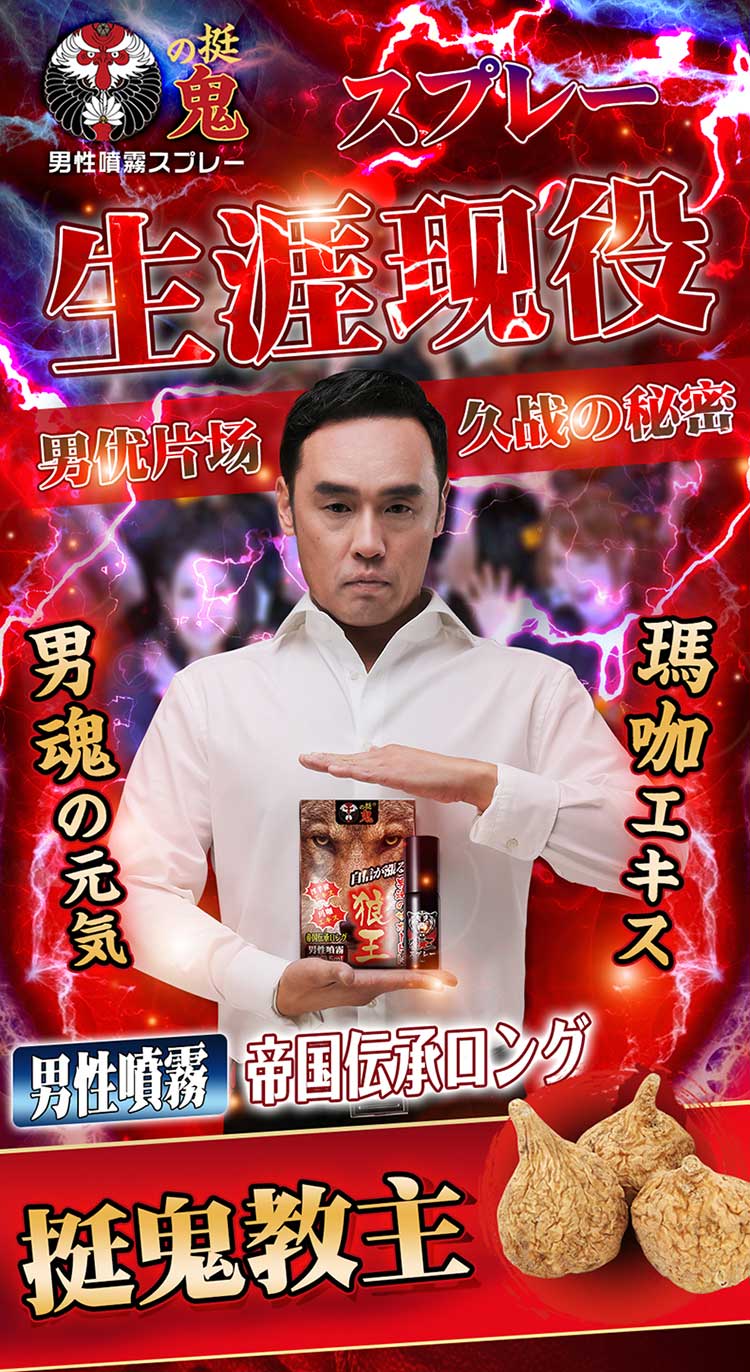 挺鬼 日本男用延时喷剂 男性外用持久延迟喷雾金枪不倒不麻木可口爱