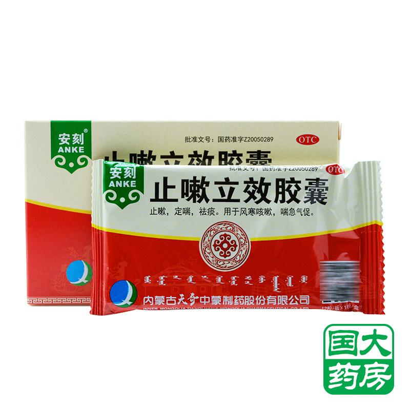 奇特 止嗽立效胶囊 0.35g*12粒价格_使用说明_参数_好