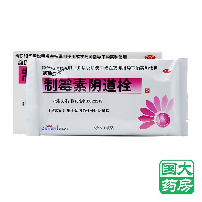【3盒包邮】 馥康宁 制霉素阴道栓 7枚