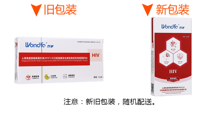 【包邮 检测艾滋梅毒】 万孚 艾滋病检测试纸 hiv艾滋梅毒检测试纸条