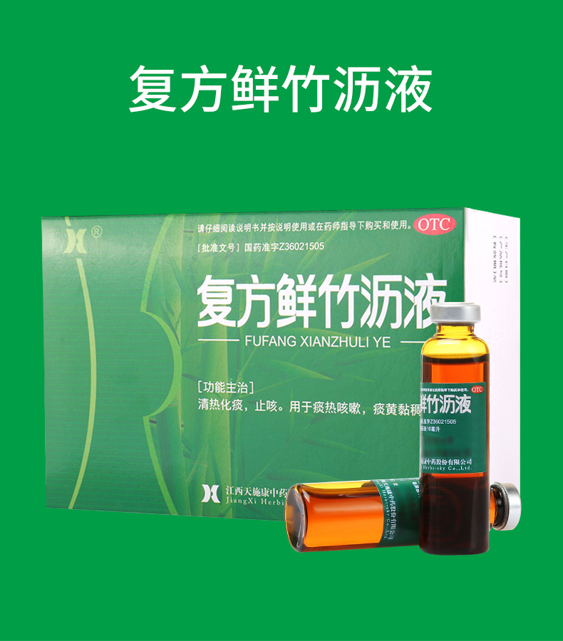 买2盒免邮费天施康复方鲜竹沥液10ml10支