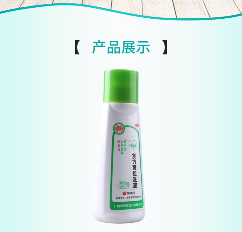 【包邮 正品保障】 肤阴洁 复方黄松洗液 280ml