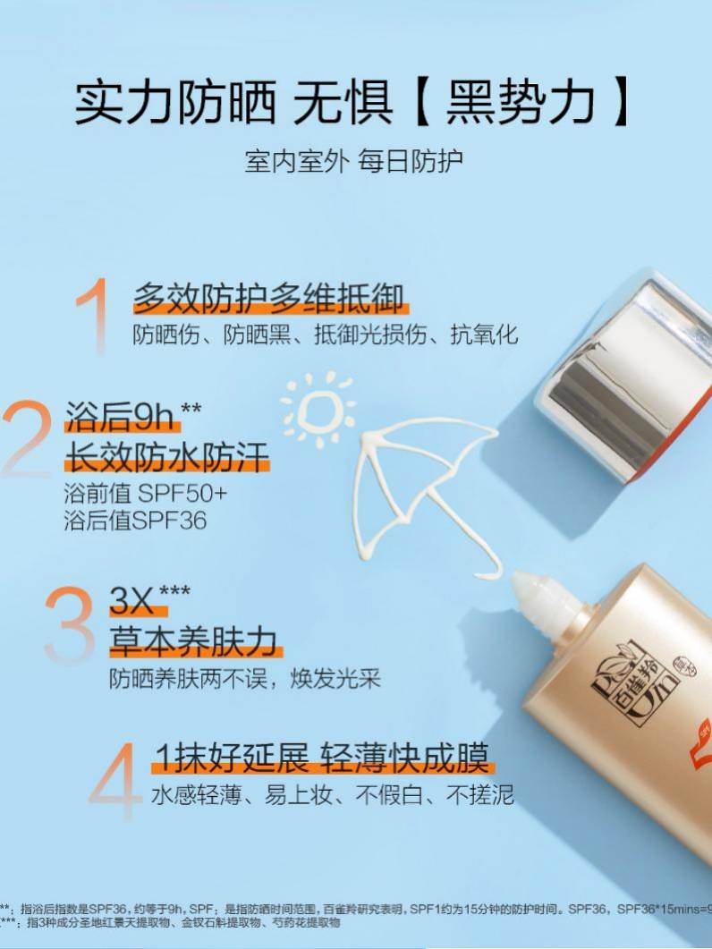 【持久防晒 防水耐汗】 pechoin/百雀羚 百雀羚防晒霜