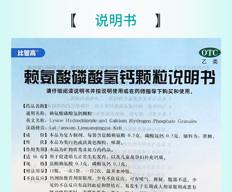 比智高 赖氨酸磷酸氢钙颗粒 5克*40袋价格_使用说明