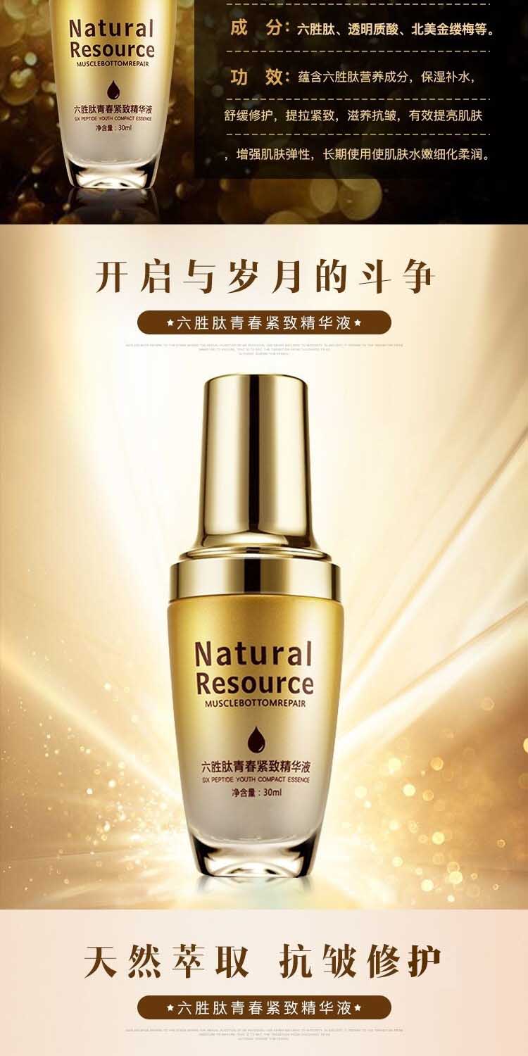 花田美芙六胜肽青春紧致抗皱面部精华液保湿淡化皱纹抬头纹法令纹