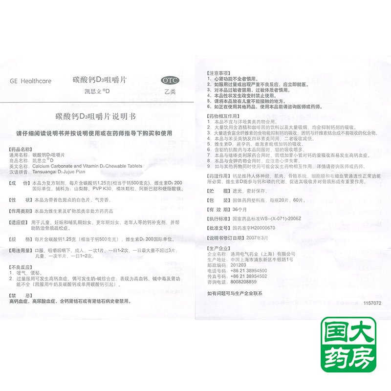 凯思立d 碳酸钙d3咀嚼片 20片价格_使用说明_参数_平安好医生