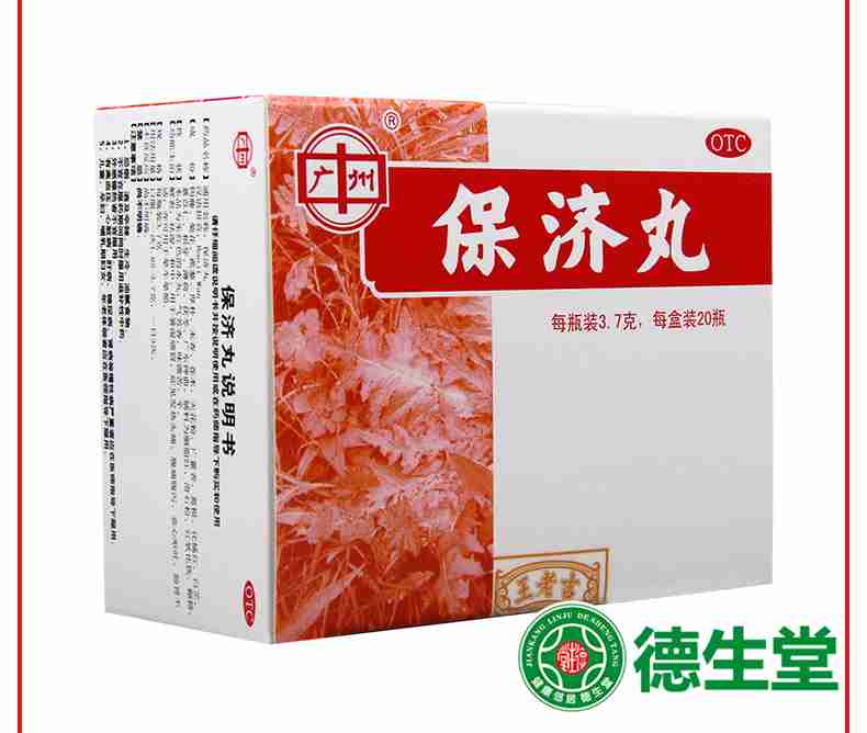 限时活动中王老吉保济丸37g20瓶