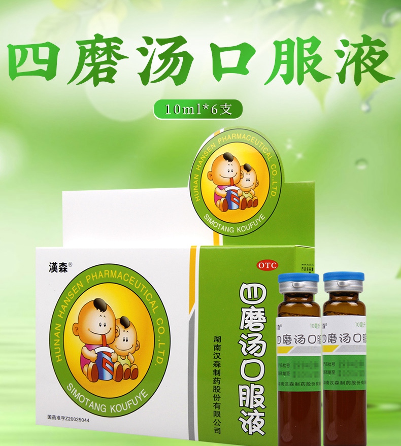 【连锁药房 正品保证】 汉森 四磨汤口服液 10ml*6支价格_使用说明