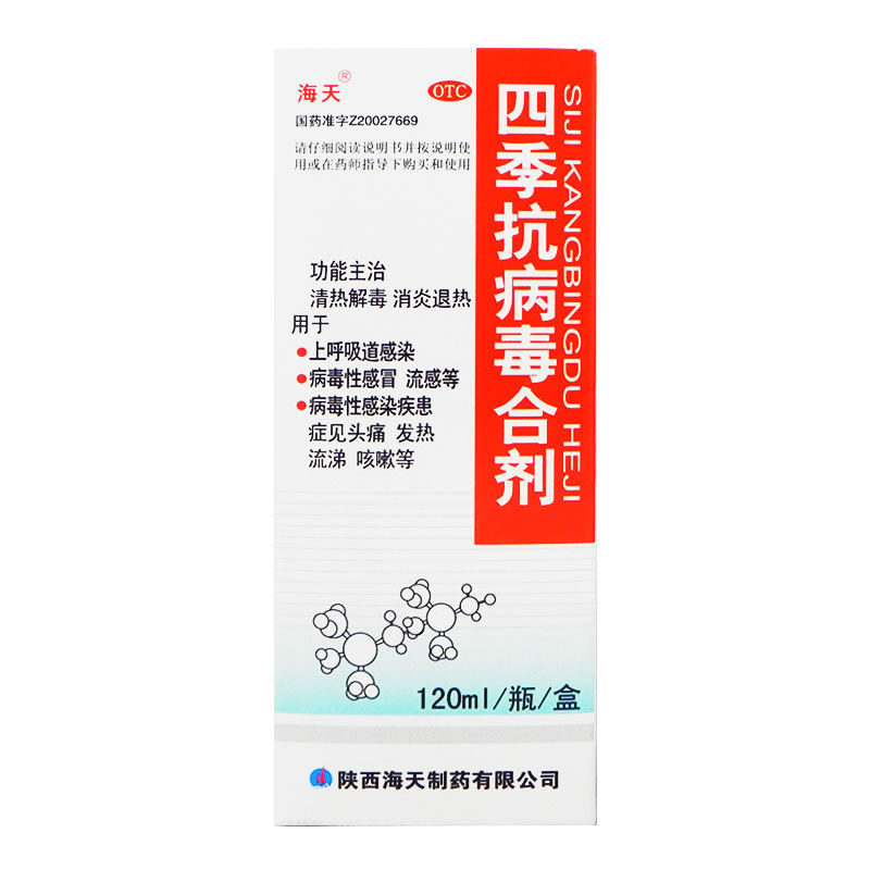 【顺丰配运 药房正品】 海天 四季抗病毒合剂 120ml/盒