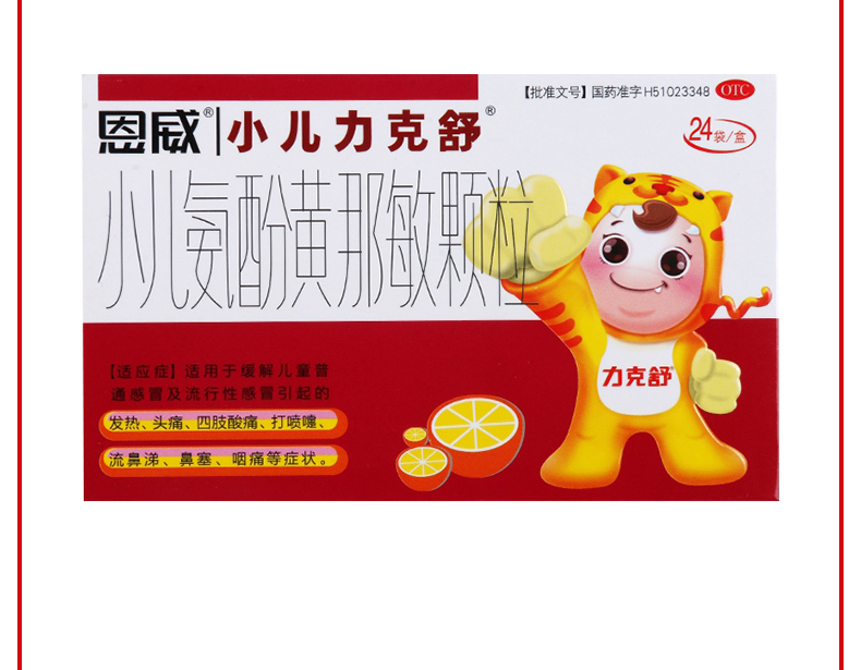 【发热,头痛】 恩威 小儿氨酚黄那敏颗粒 24袋
