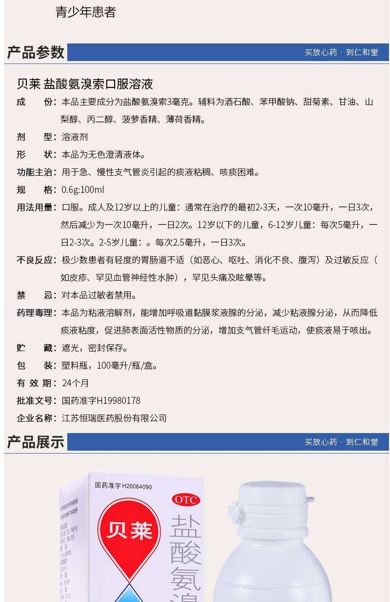 说明书 说明书 禁忌症对盐酸氨溴索或配方中其它任何成分过敏者禁用.