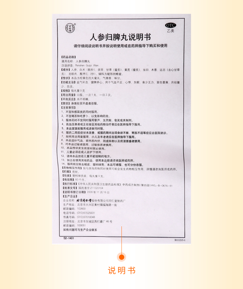 买2盒免邮费同仁堂人参归脾丸9g10丸