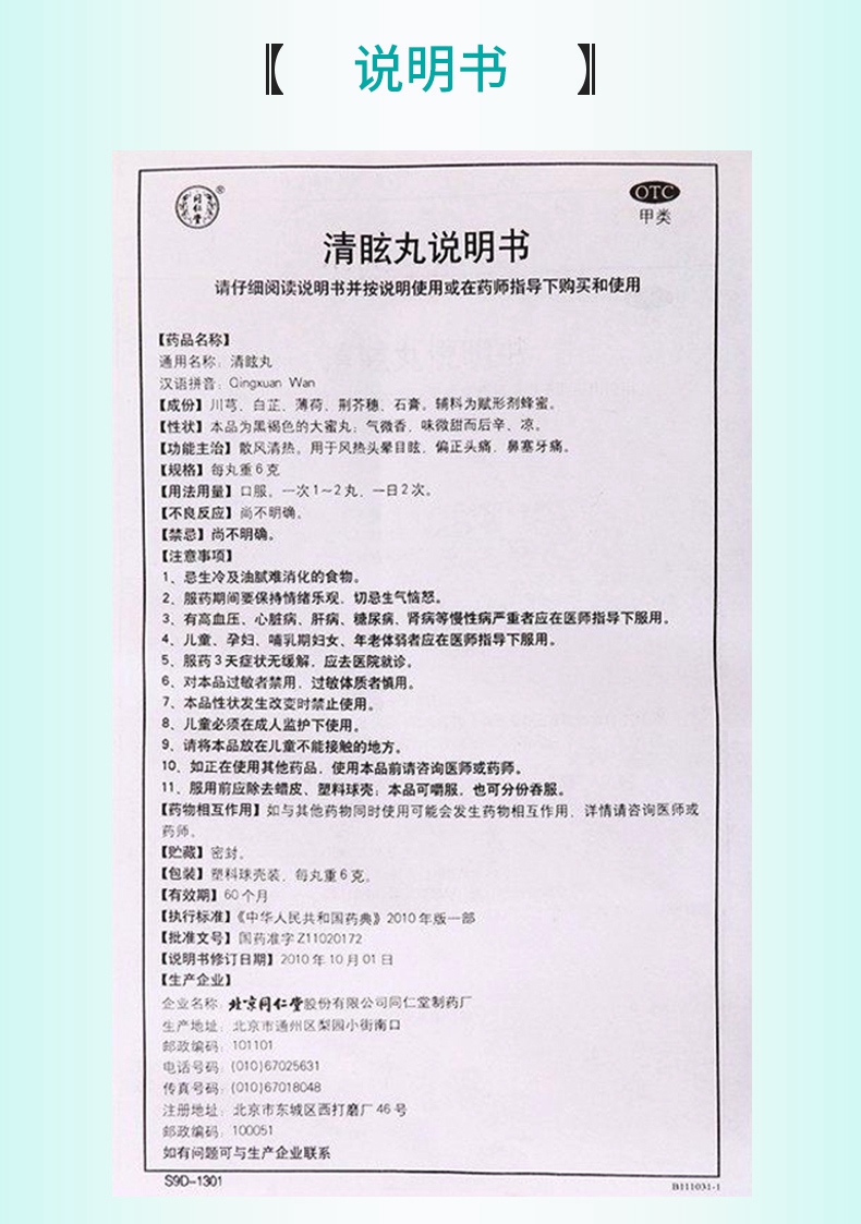 【活动中 同仁堂 清眩丸 6g*10丸