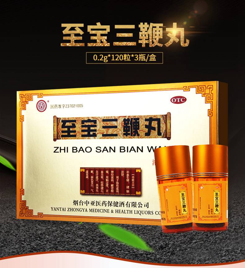 【免运费 领券立减】 中亚 至宝三鞭丸 0.2g*120粒*3瓶