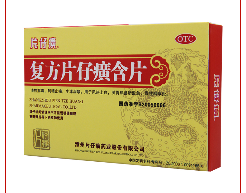 【清热解毒】 片仔癀 复方片仔癀含片 0.5g*12片*2板