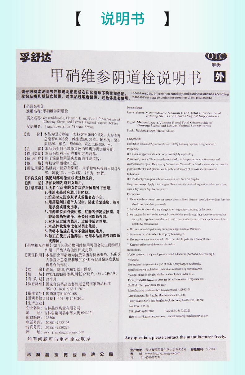 免运费正品保证晶珠甲硝维参阴道栓05g4粒2板盒