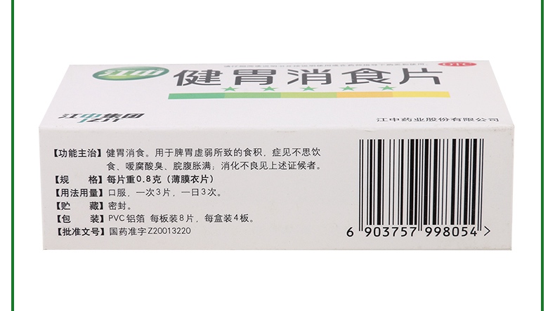 【健胃消食】 江中 健胃消食片 0.8g*32片(薄膜衣片)