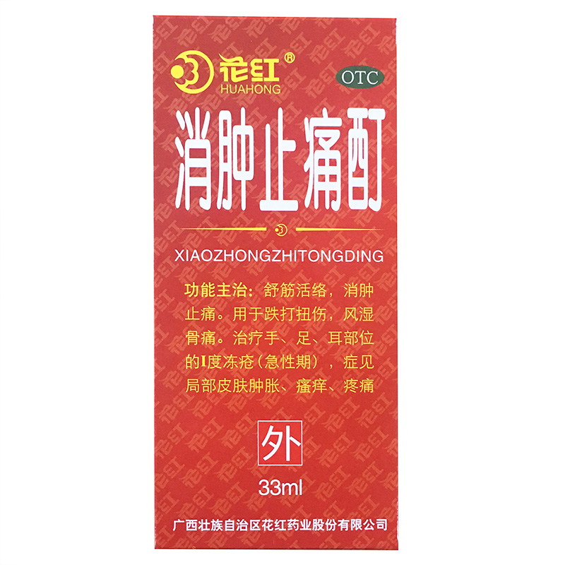 花红 消肿止痛酊 33ml