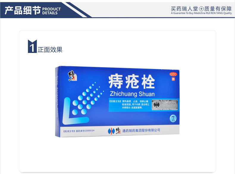 修正痔疮栓2g7粒
