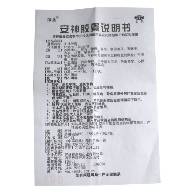 平康 安神胶囊 15粒*2板价格_使用说明_参数_平安好