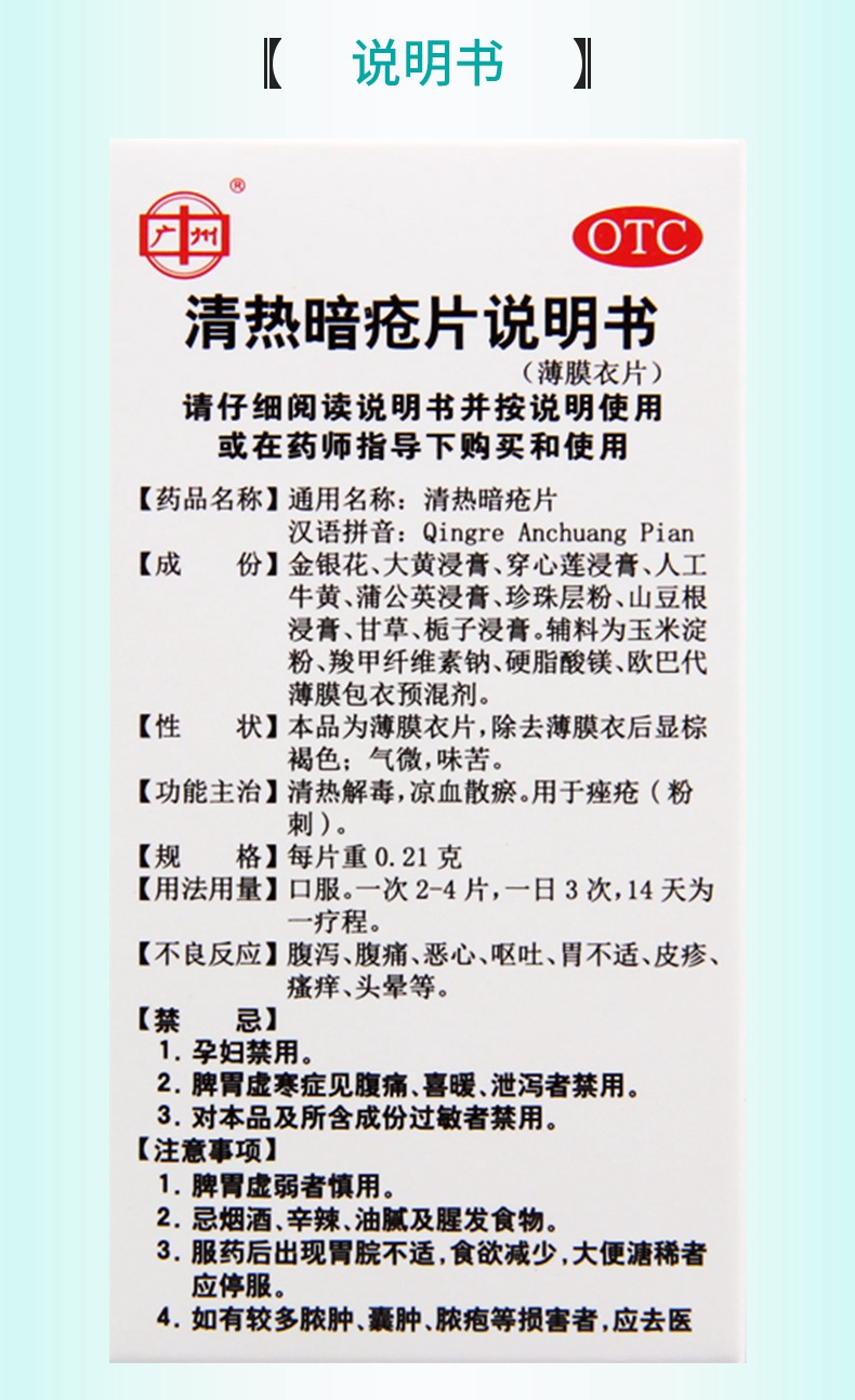 王老吉 清热暗疮片 0.21g*90片价格_使用说明_参数_好