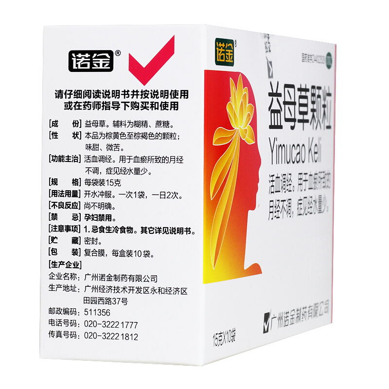 诺金益母草颗粒15克10袋盒