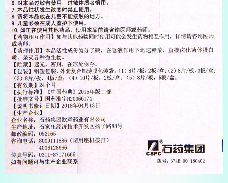 琦效 西地碘含片 1.5mg*24片价格_使用说明_参数_平安