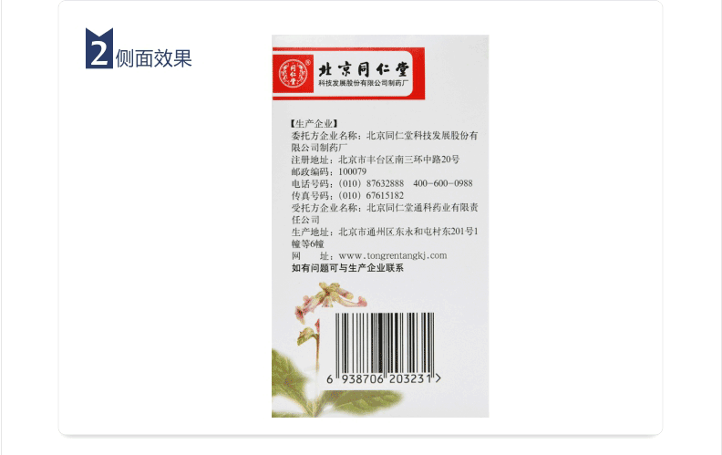 全国连锁百强药店同仁堂复方益母草膏100g