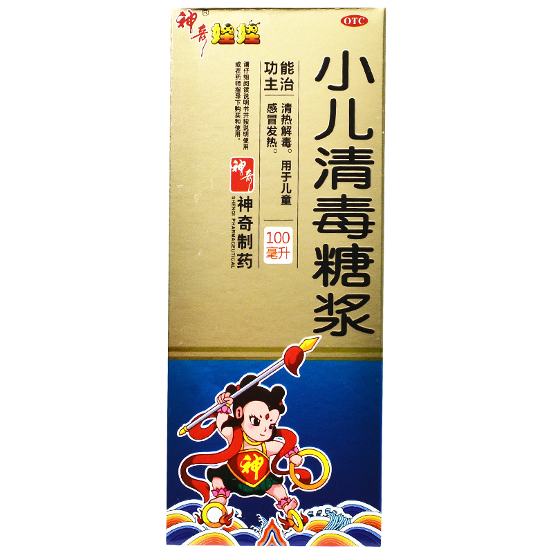 神奇 小儿清毒糖浆 100ml/盒