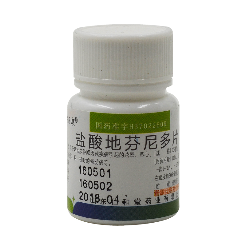 【】 仁和堂 盐酸地芬尼多片 25mg*30片