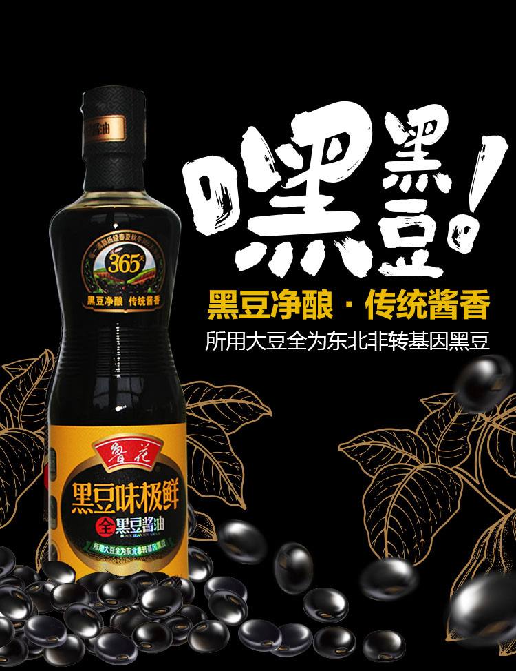 鲁花 全黑豆酱油酱香生抽500ml 味极鲜酱香酱油500ml 厨房炒菜调味