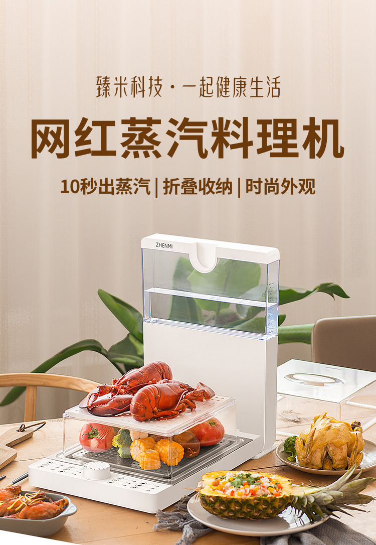 zhenmi/臻米 臻米折叠电蒸锅电蒸箱蒸汽笼多功能家用料理机透明大容量