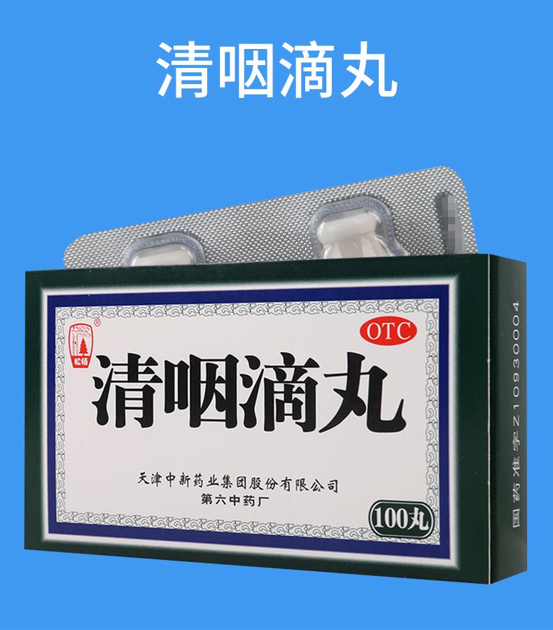 松栢 清咽滴丸 20mg*50丸*2瓶价格_使用说明_参数_好