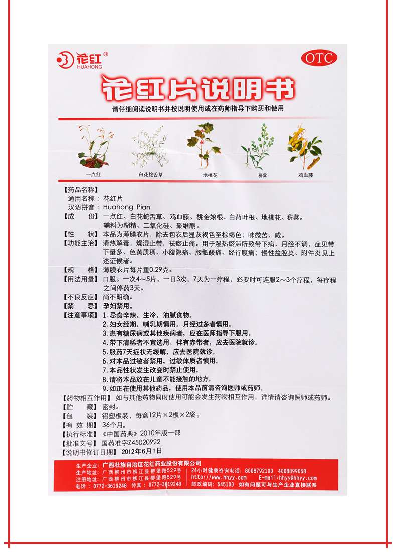 花红 花红片 12片*2板*2袋