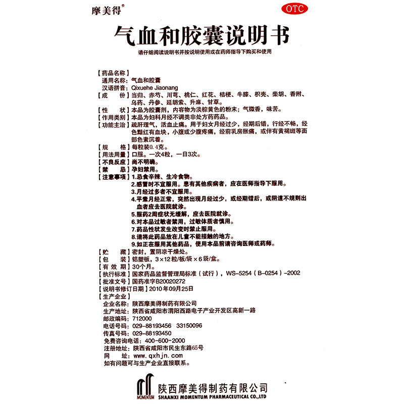 【滋补气血,调经舒郁】 摩美得 气血和胶囊 216粒