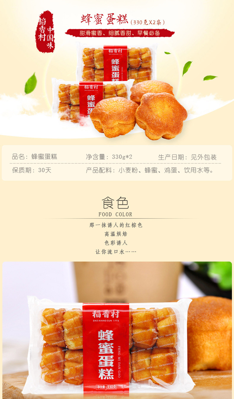 【2袋装 儿时味道】 稻香村 蜂蜜鸡蛋糕330g*2袋好吃的早餐小蛋糕糕点