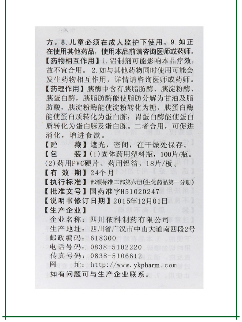 【限时活动中】 蜀中 多酶片 100片价格_使用说明_参数_平安好医生