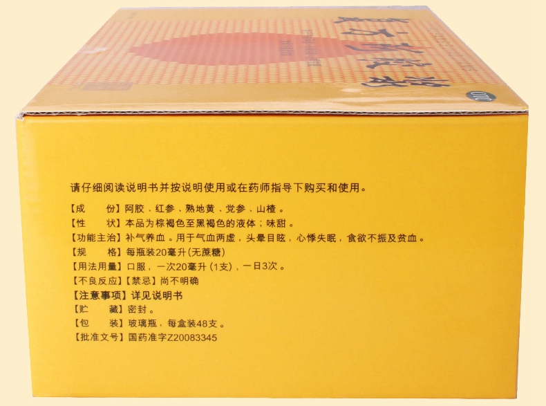 【265元起 东阿阿胶 复方阿胶浆(无糖 20ml*48支价格_使用说明