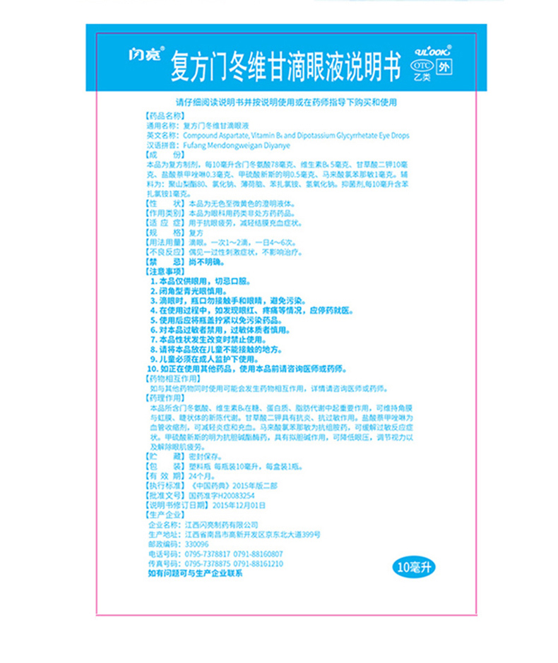 说明书 说明书 禁忌症对本品过敏者禁用,过敏体质者慎用 药物相互