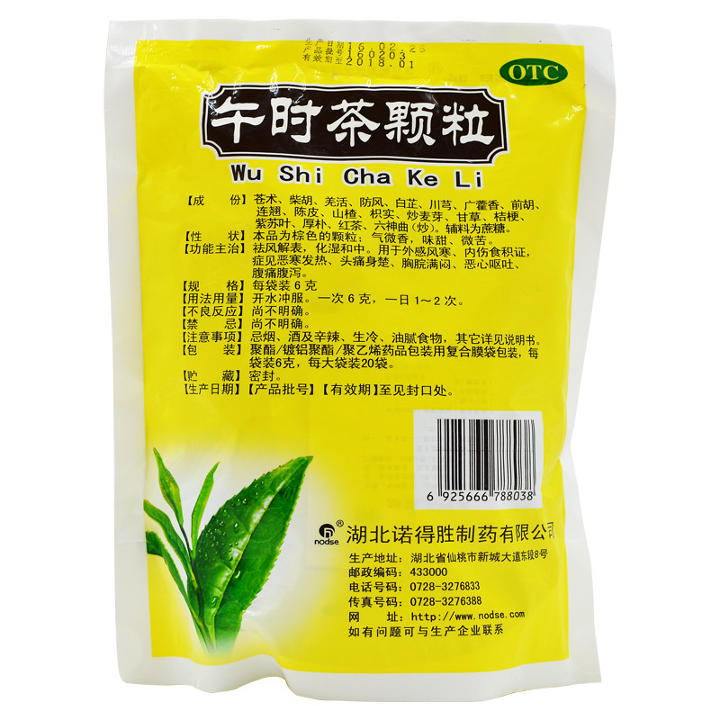 诺得胜 午时茶颗粒 20袋价格_使用说明_参数_平安好医生